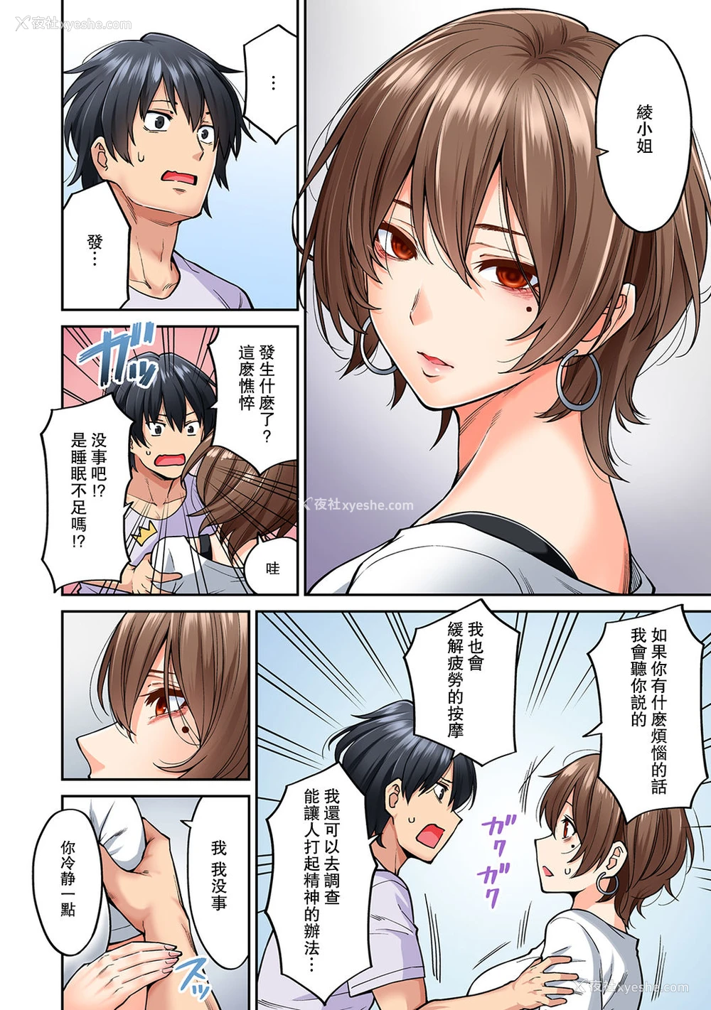 13P - [庄司二号] 発情むんむんマッサージ! 第8话 (COMIC アナンガ・ランガ Vol. 49) [中国翻訳]