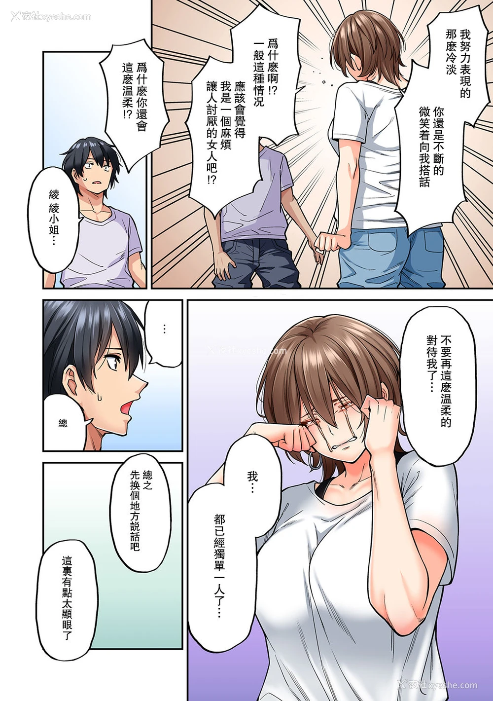 15P - [庄司二号] 発情むんむんマッサージ! 第8话 (COMIC アナンガ・ランガ Vol. 49) [中国翻訳]