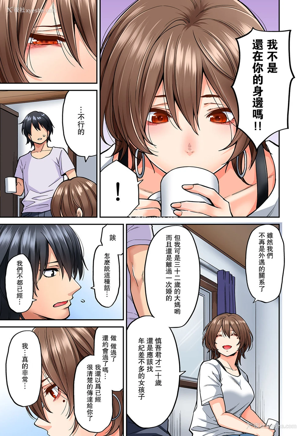 18P - [庄司二号] 発情むんむんマッサージ! 第8话 (COMIC アナンガ・ランガ Vol. 49) [中国翻訳]
