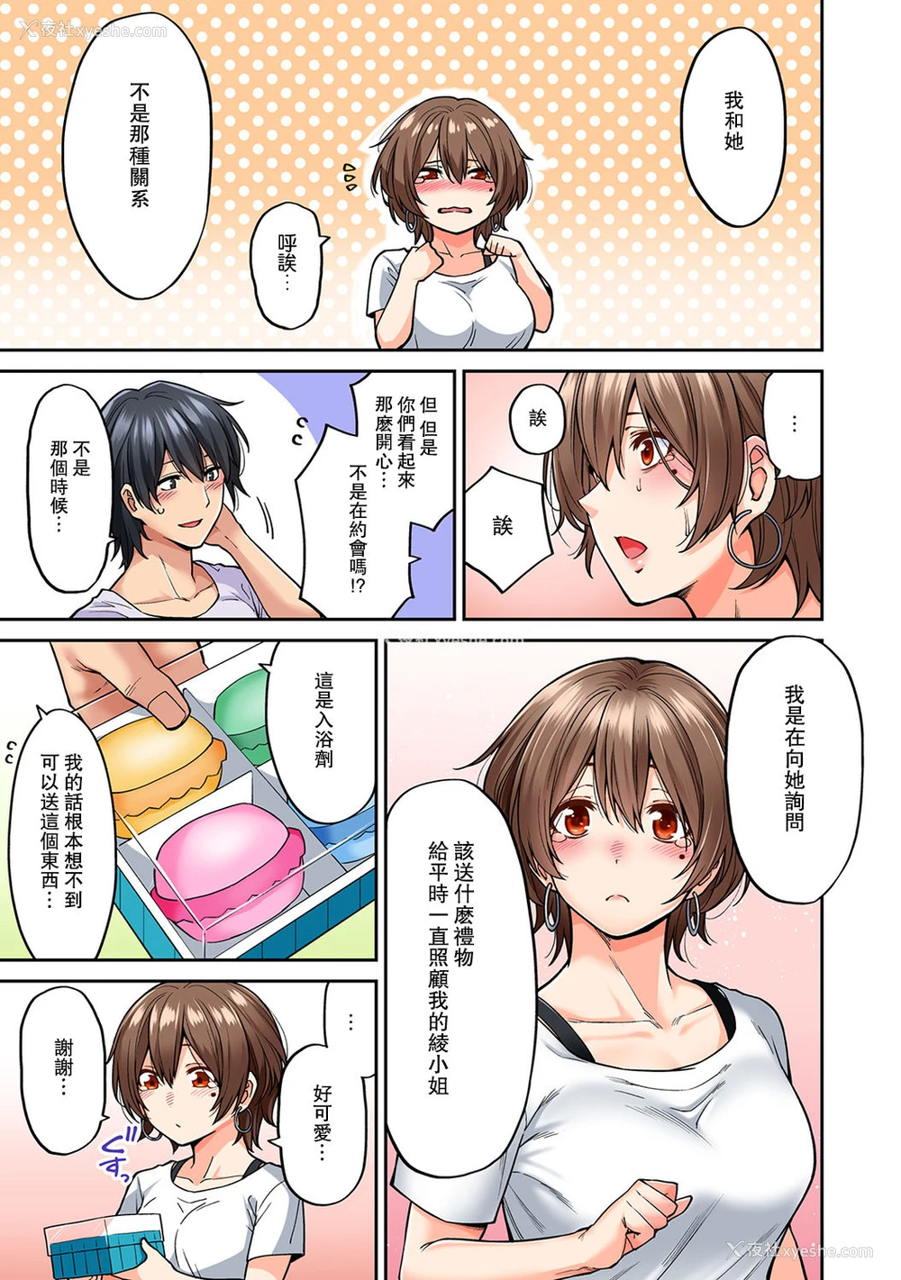 20P - [庄司二号] 発情むんむんマッサージ! 第8话 (COMIC アナンガ・ランガ Vol. 49) [中国翻訳]