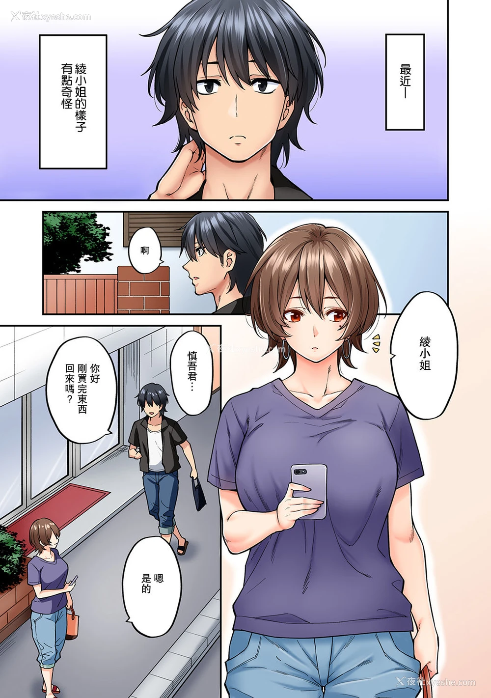 2P - [庄司二号] 発情むんむんマッサージ! 第8话 (COMIC アナンガ・ランガ Vol. 49) [中国翻訳]