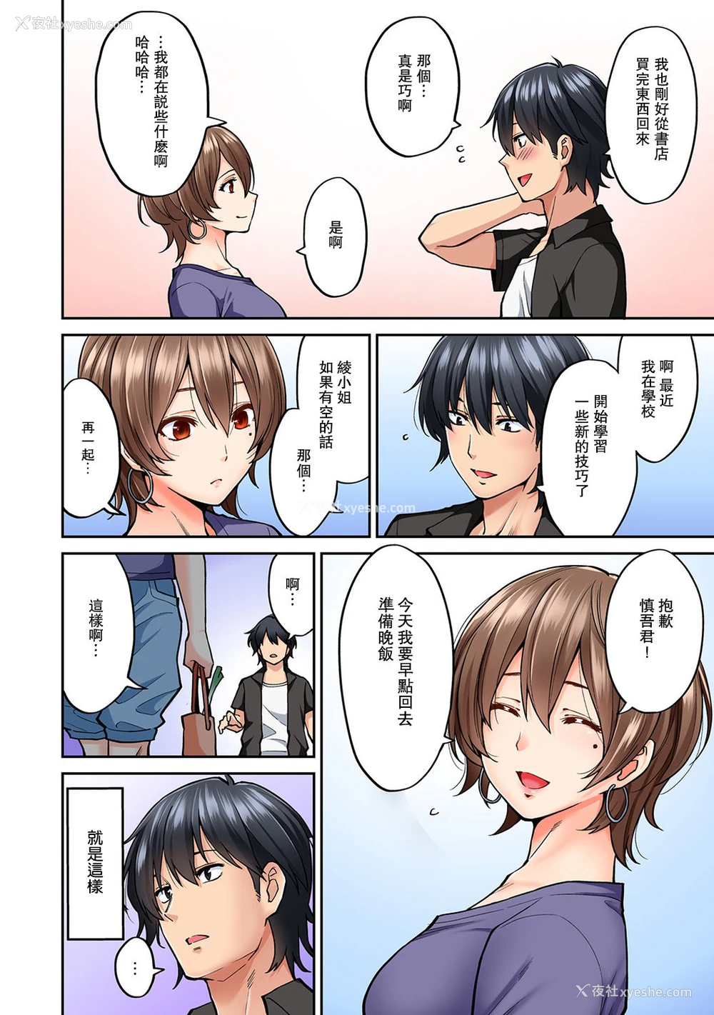 3P - [庄司二号] 発情むんむんマッサージ! 第8话 (COMIC アナンガ・ランガ Vol. 49) [中国翻訳]