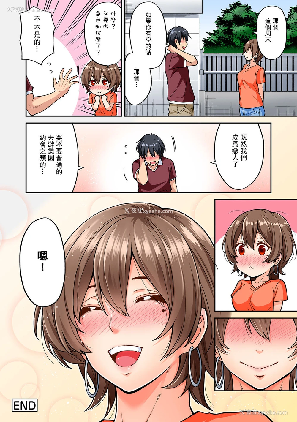 41P - [庄司二号] 発情むんむんマッサージ! 第8话 (COMIC アナンガ・ランガ Vol. 49) [中国翻訳]
