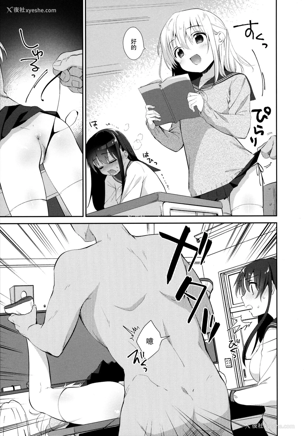 11P - (C97) [INS-mode (天凪青磁)] 痴汉の存在しない素晴らしいセカイ 教室编 [中国翻訳]