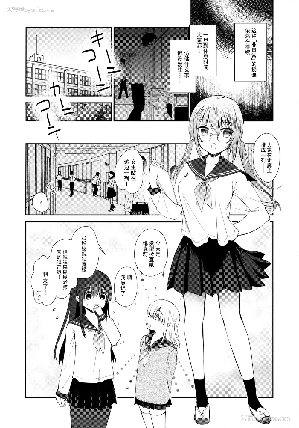 14P - (C97) [INS-mode (天凪青磁)] 痴汉の存在しない素晴らしいセカイ 教室编 [中国翻訳]