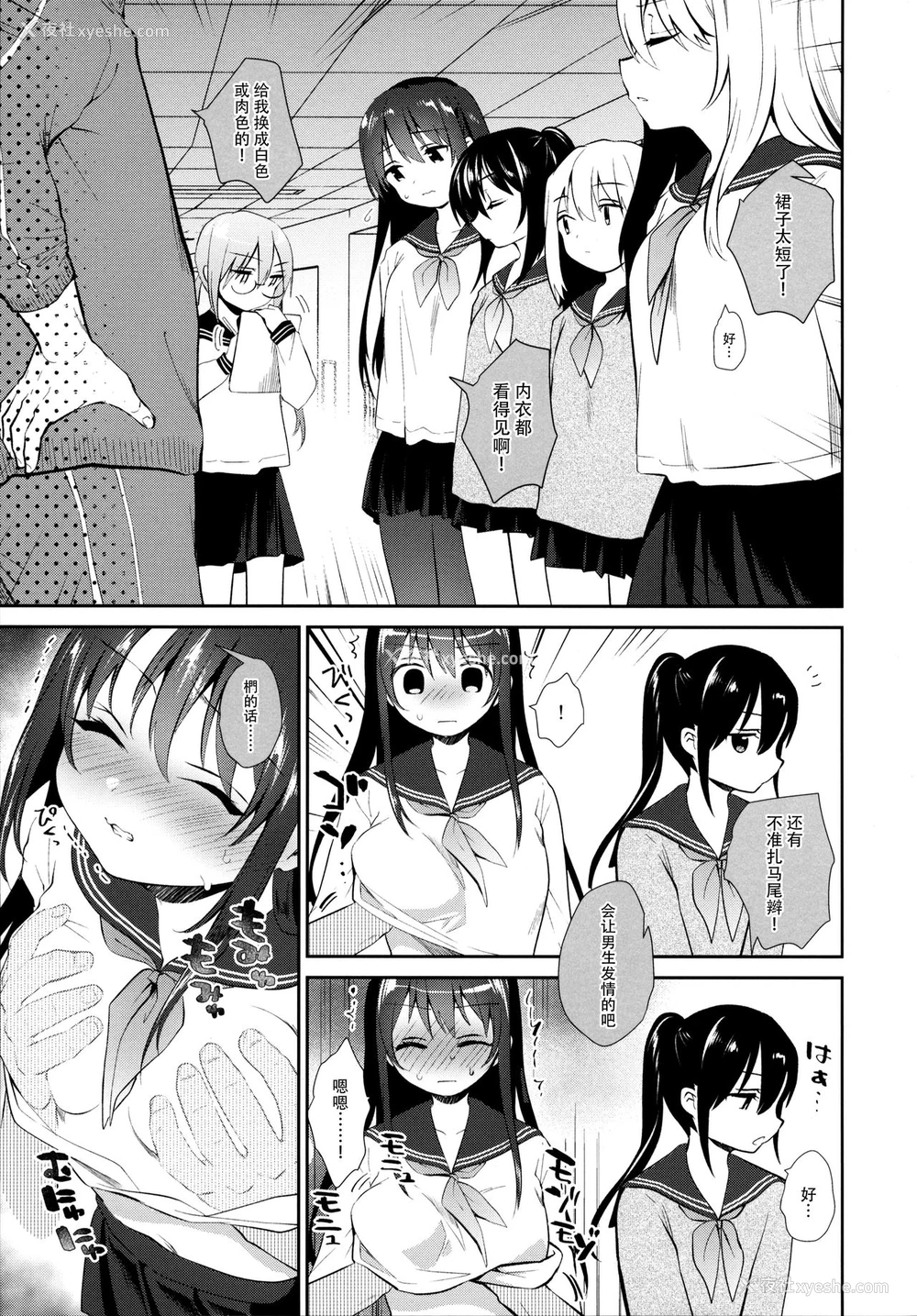 15P - (C97) [INS-mode (天凪青磁)] 痴汉の存在しない素晴らしいセカイ 教室编 [中国翻訳]