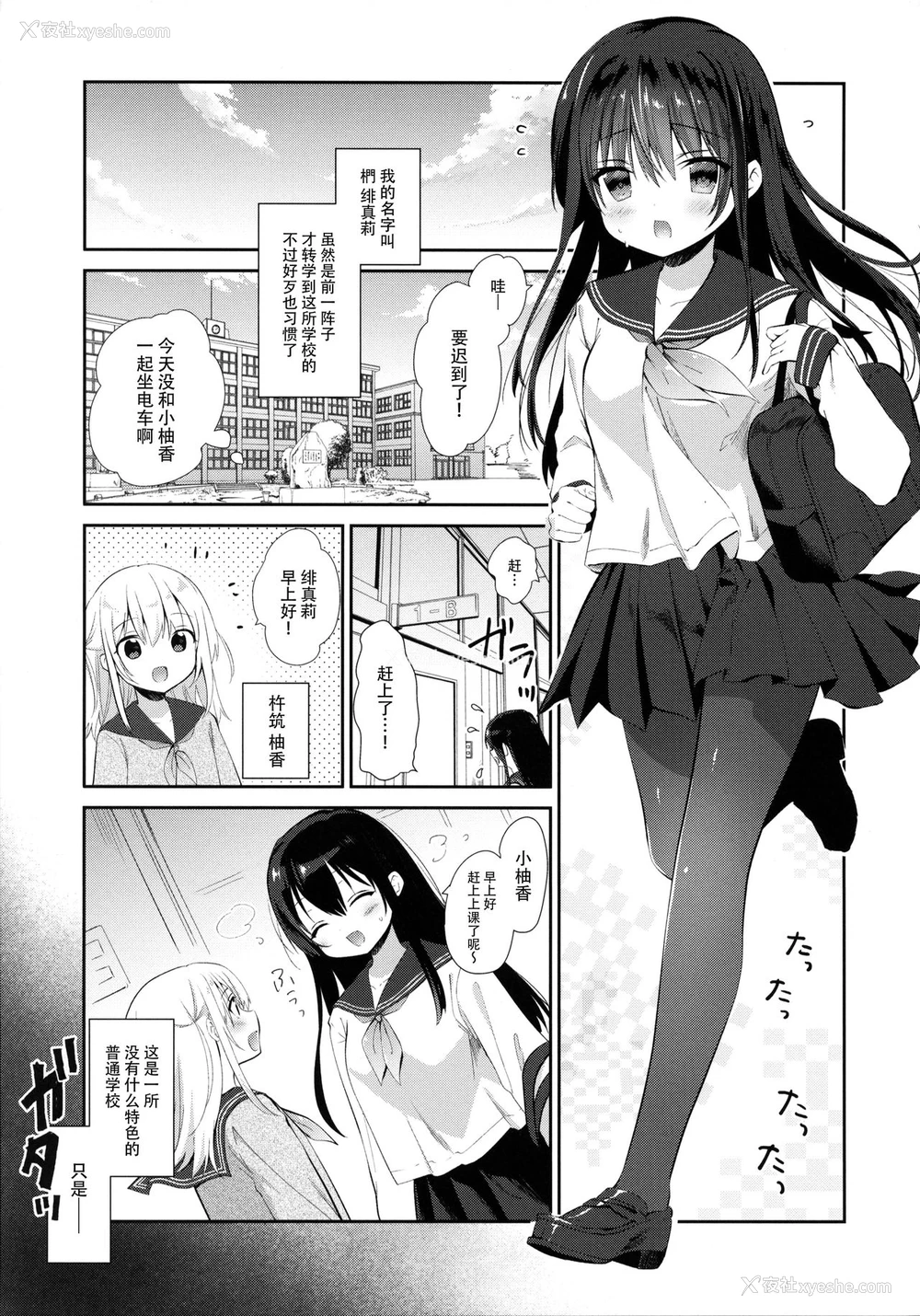 3P - (C97) [INS-mode (天凪青磁)] 痴汉の存在しない素晴らしいセカイ 教室编 [中国翻訳]