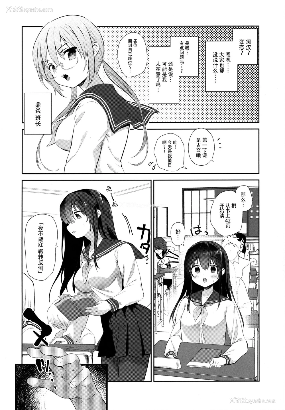 6P - (C97) [INS-mode (天凪青磁)] 痴汉の存在しない素晴らしいセカイ 教室编 [中国翻訳]