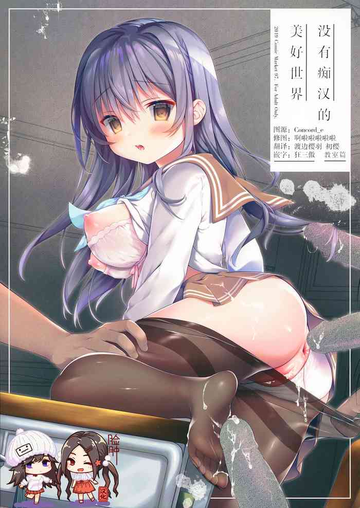 (C97) [INS-mode (天凪青磁)] 痴汉の存在しない素晴らしいセカイ 教室编 [中国翻訳]