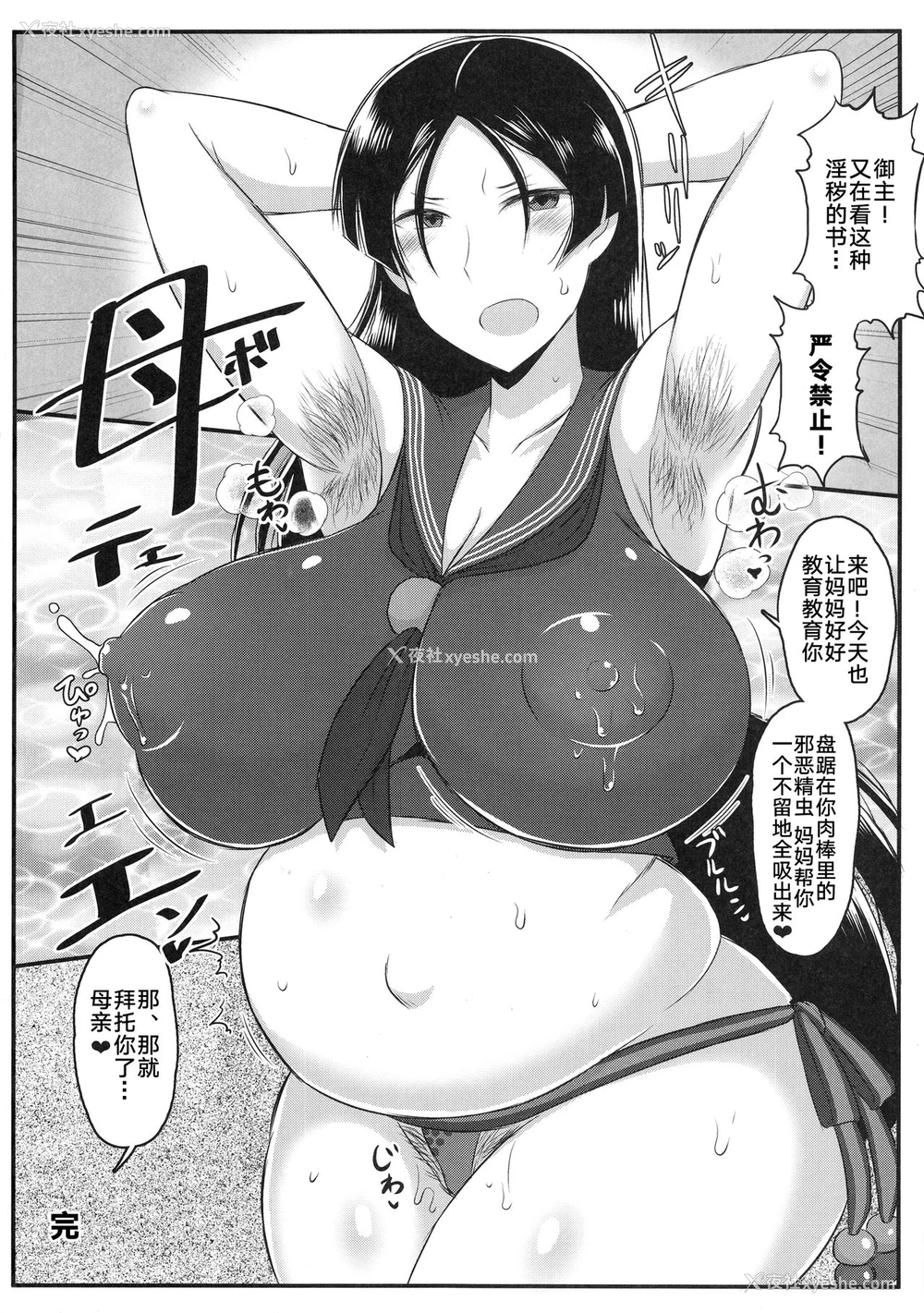 17P - (C95) [グレートキャニオン (ディープバレー)] Fate Dosukebe Order ～頼光ママとラブラブ甘々母子プレイ!妊娠礼装で本物の母亲にしちゃう本～ (Fate/Grand Order) [中国翻訳]