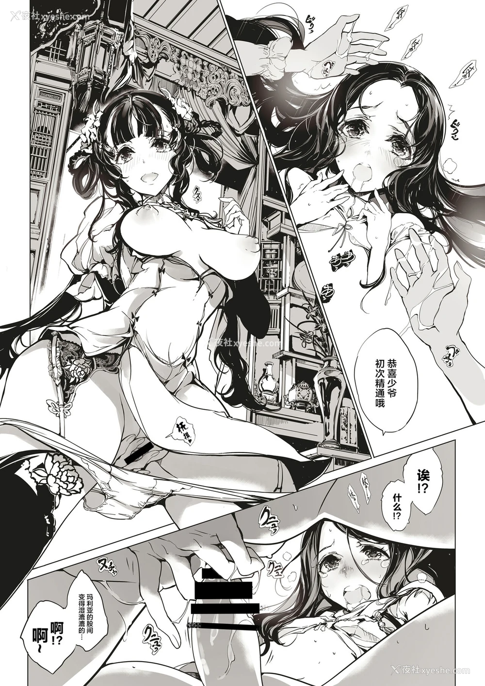 10P - [70年式悠久机関 (おはぎさん)] NECROPHILIS Omnibus [中国翻訳]
