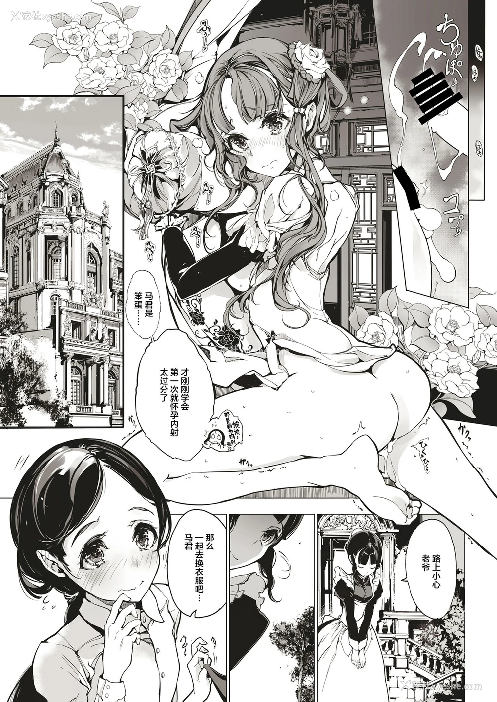15P - [70年式悠久机関 (おはぎさん)] NECROPHILIS Omnibus [中国翻訳]