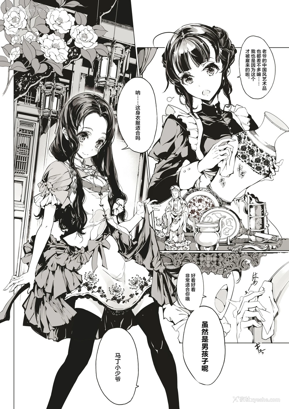 3P - [70年式悠久机関 (おはぎさん)] NECROPHILIS Omnibus [中国翻訳]