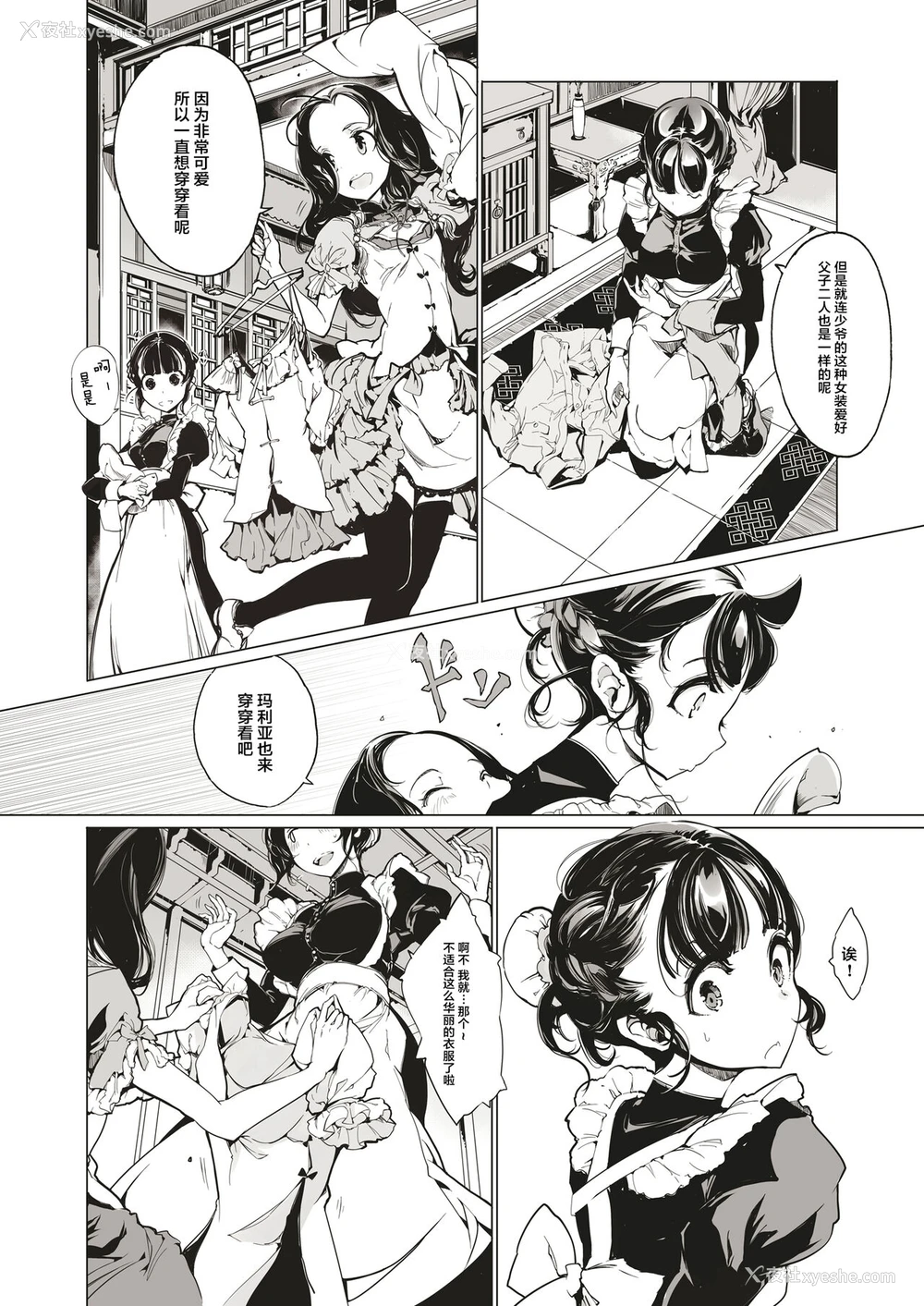 4P - [70年式悠久机関 (おはぎさん)] NECROPHILIS Omnibus [中国翻訳]
