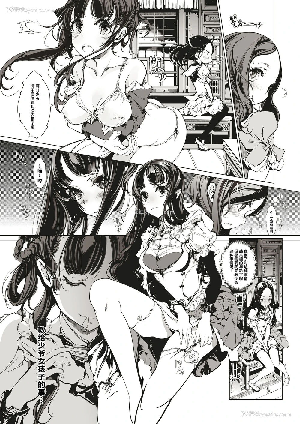 6P - [70年式悠久机関 (おはぎさん)] NECROPHILIS Omnibus [中国翻訳]