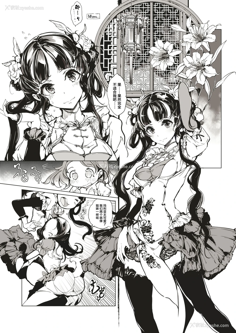 7P - [70年式悠久机関 (おはぎさん)] NECROPHILIS Omnibus [中国翻訳]