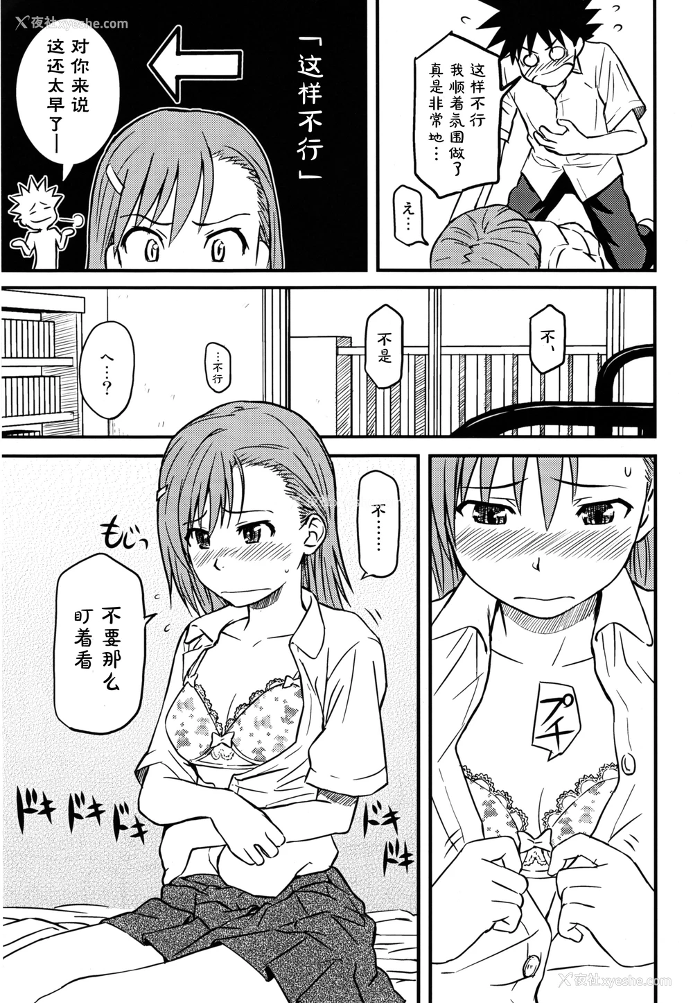 11P - (C75) [ホムンクルス] とあるHの超电磁砲 (とある科学の超电磁砲) [中国翻訳]