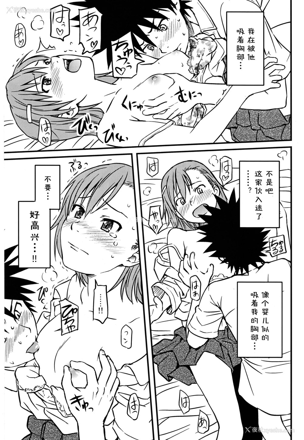 13P - (C75) [ホムンクルス] とあるHの超电磁砲 (とある科学の超电磁砲) [中国翻訳]