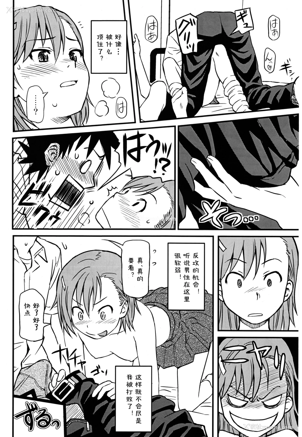 14P - (C75) [ホムンクルス] とあるHの超电磁砲 (とある科学の超电磁砲) [中国翻訳]