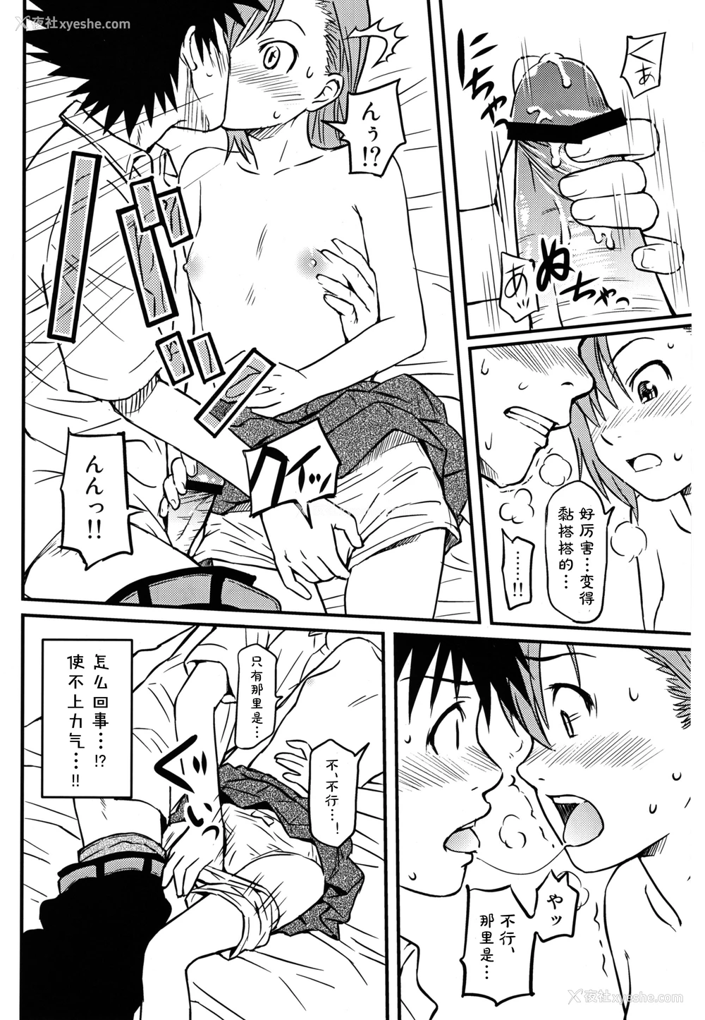 16P - (C75) [ホムンクルス] とあるHの超电磁砲 (とある科学の超电磁砲) [中国翻訳]