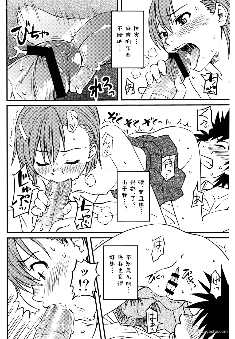 20P - (C75) [ホムンクルス] とあるHの超电磁砲 (とある科学の超电磁砲) [中国翻訳]
