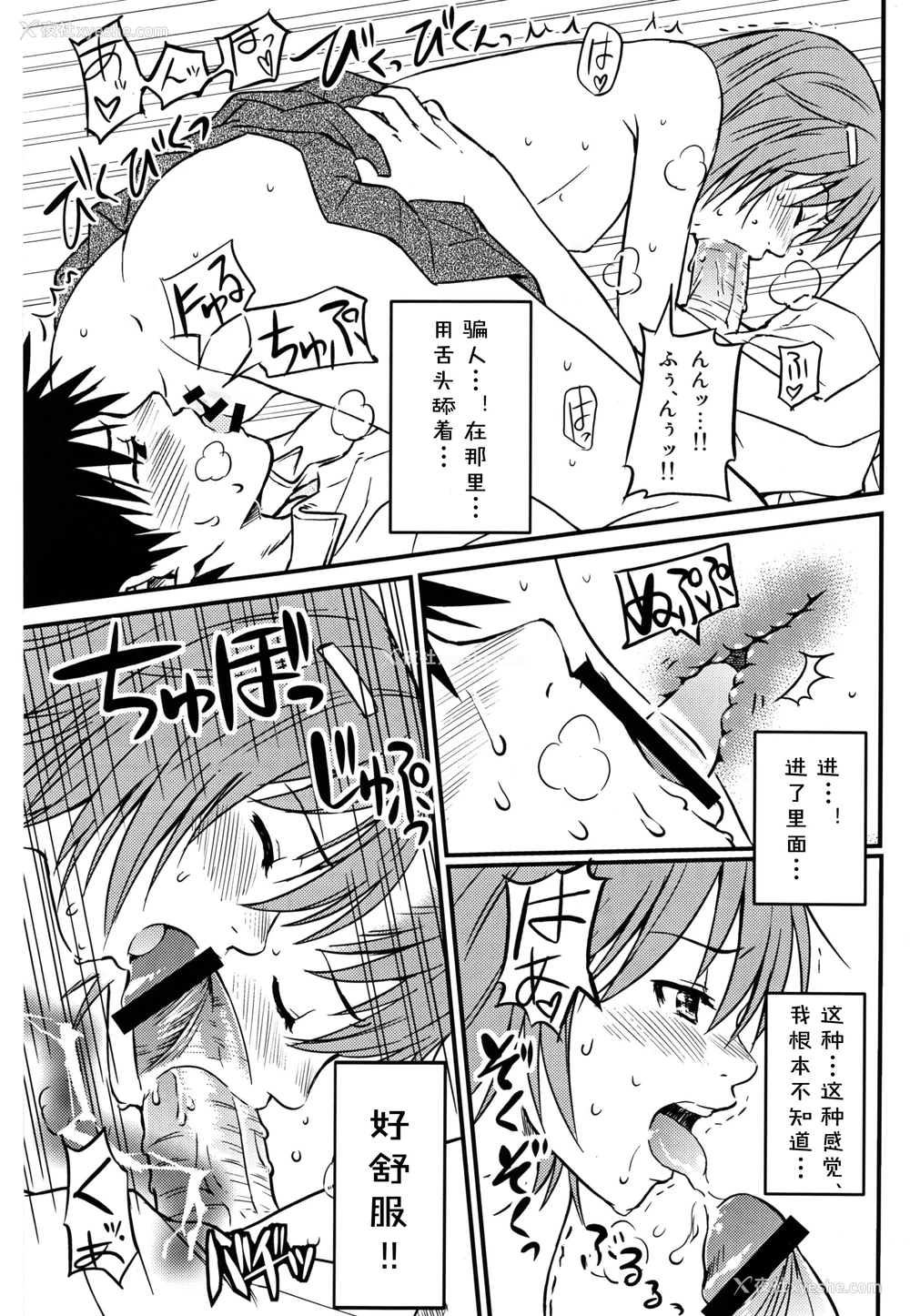 21P - (C75) [ホムンクルス] とあるHの超电磁砲 (とある科学の超电磁砲) [中国翻訳]