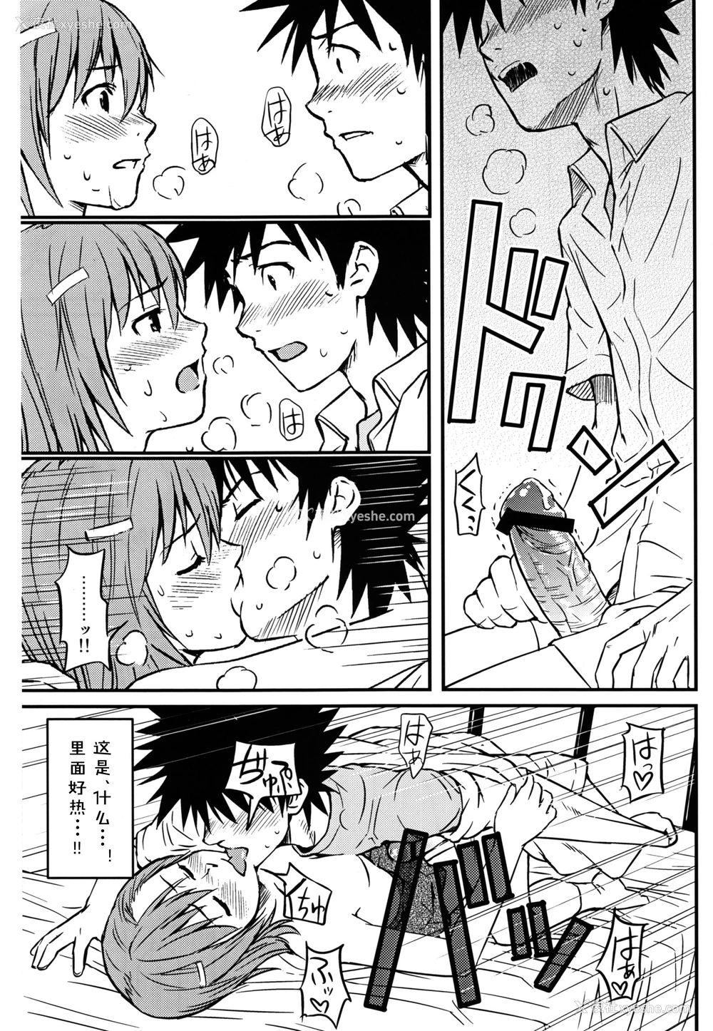 23P - (C75) [ホムンクルス] とあるHの超电磁砲 (とある科学の超电磁砲) [中国翻訳]