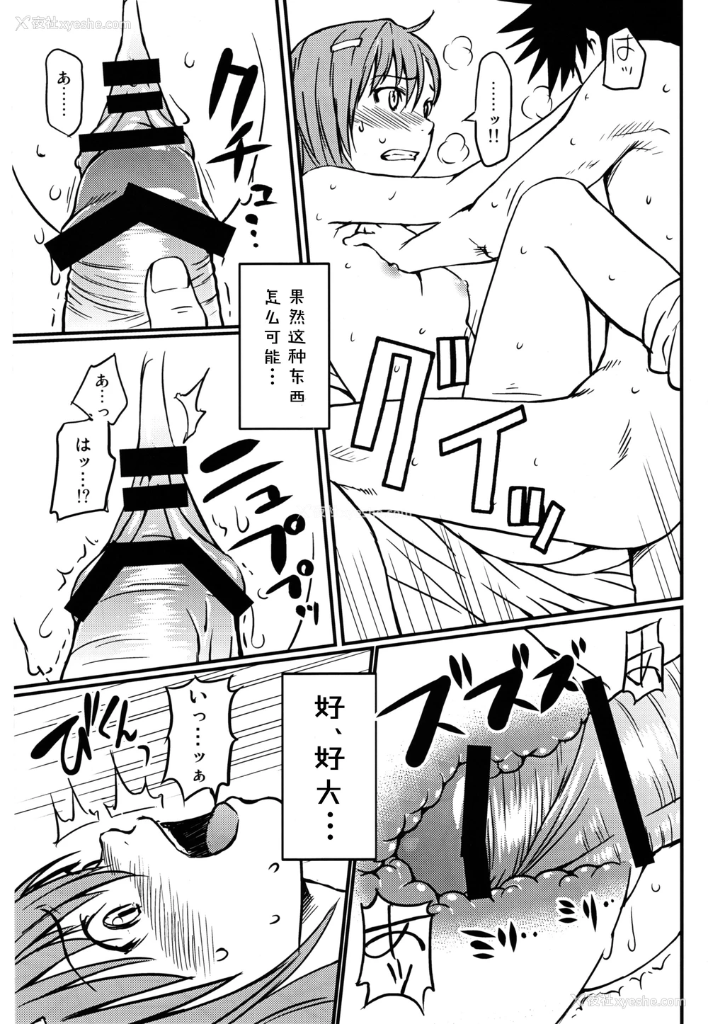 25P - (C75) [ホムンクルス] とあるHの超电磁砲 (とある科学の超电磁砲) [中国翻訳]