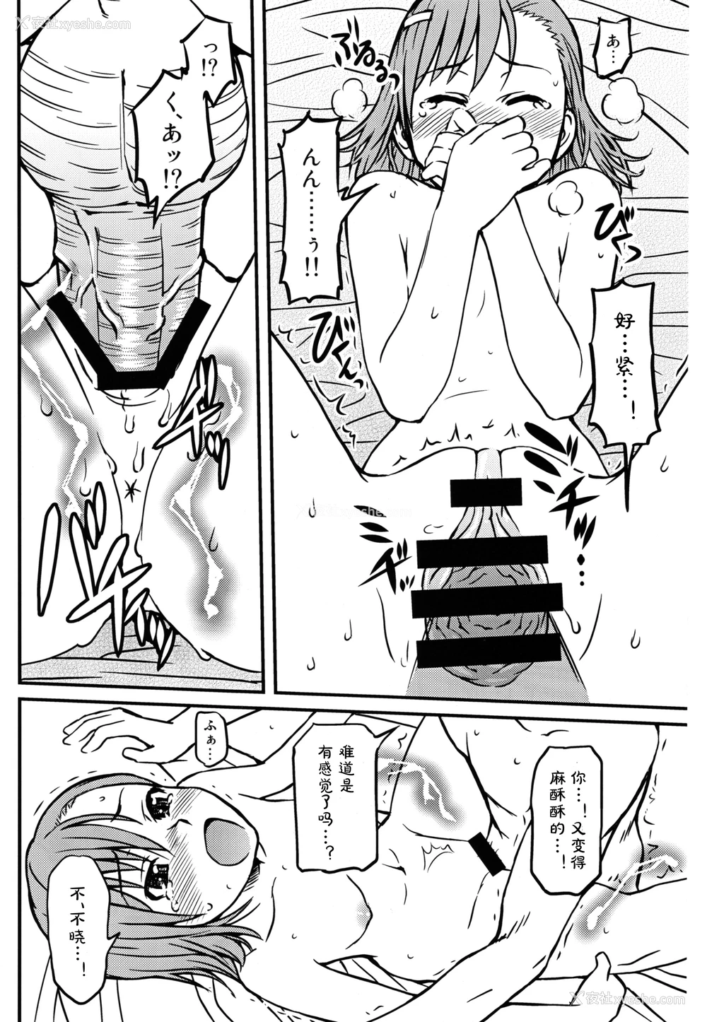 26P - (C75) [ホムンクルス] とあるHの超电磁砲 (とある科学の超电磁砲) [中国翻訳]