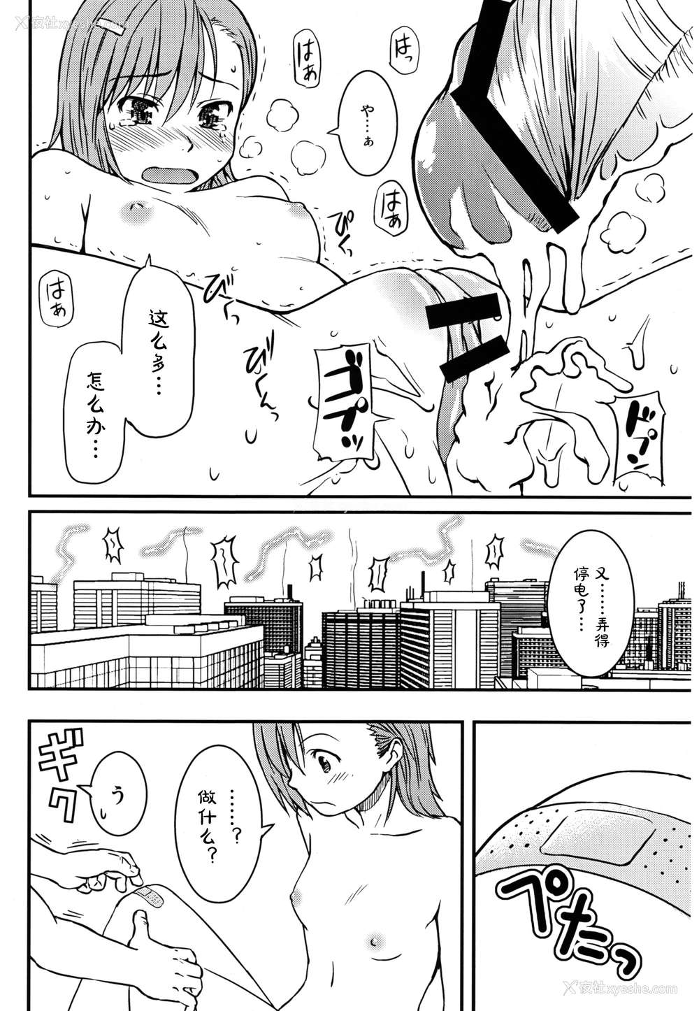 30P - (C75) [ホムンクルス] とあるHの超电磁砲 (とある科学の超电磁砲) [中国翻訳]