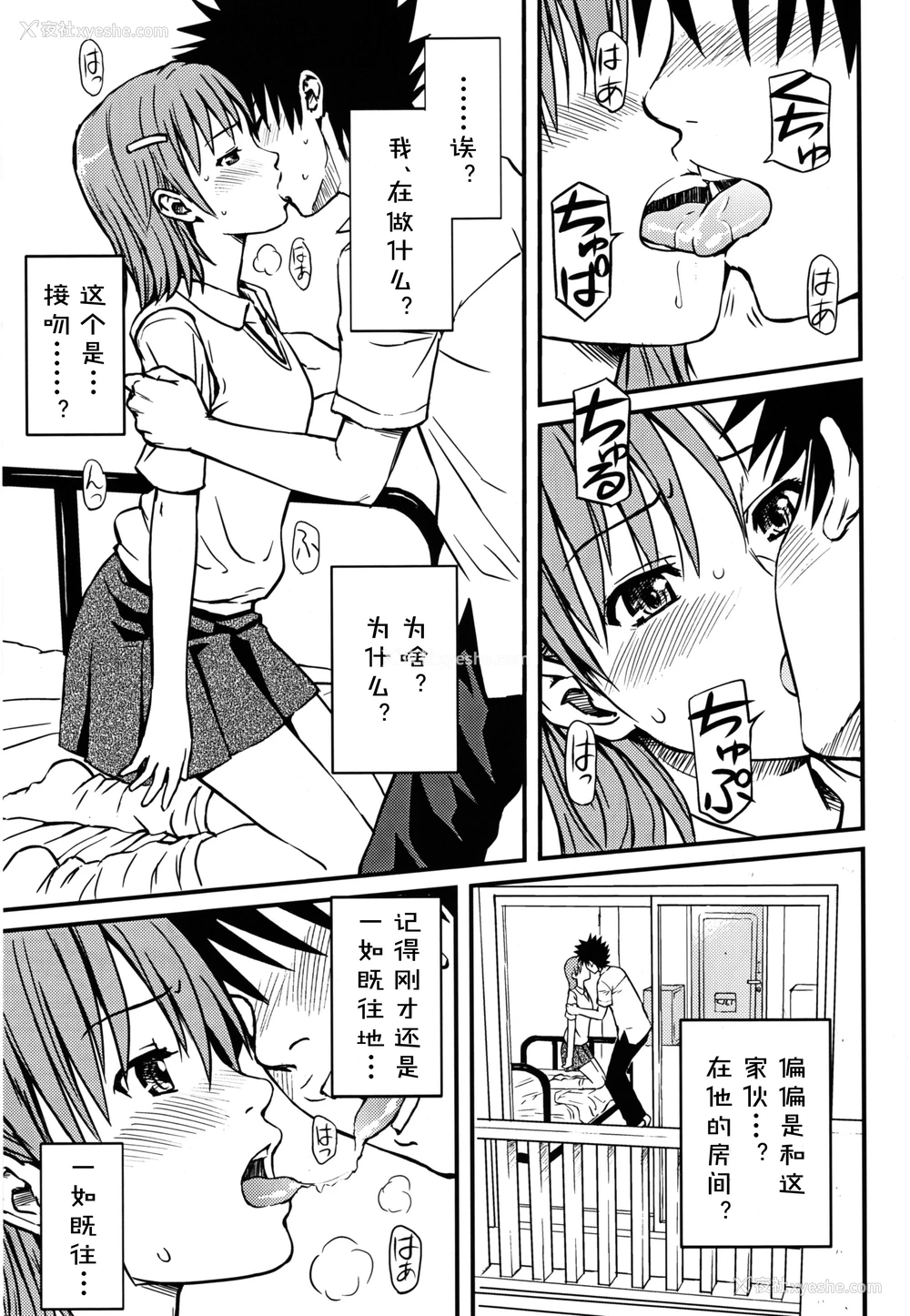 3P - (C75) [ホムンクルス] とあるHの超电磁砲 (とある科学の超电磁砲) [中国翻訳]