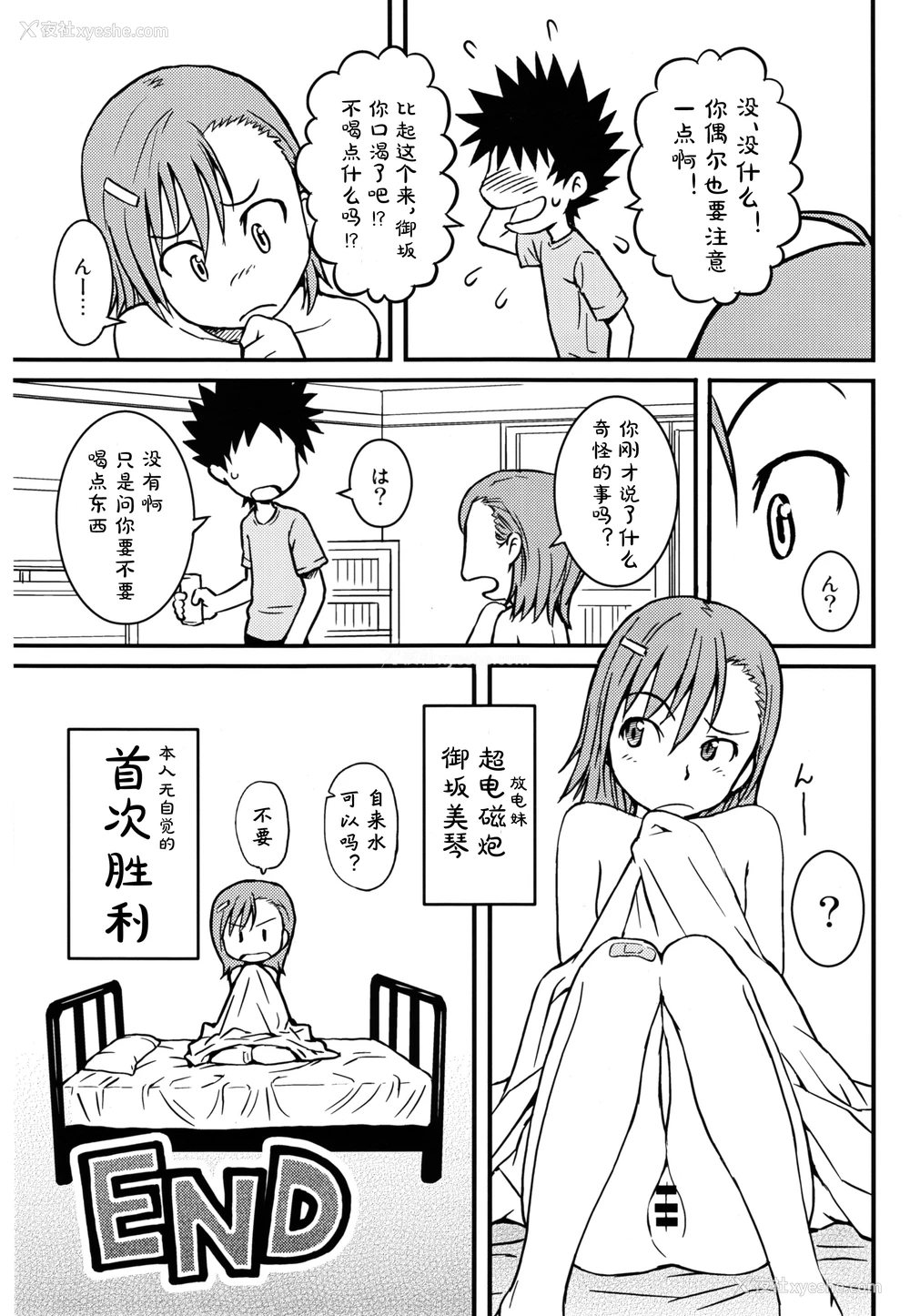 31P - (C75) [ホムンクルス] とあるHの超电磁砲 (とある科学の超电磁砲) [中国翻訳]