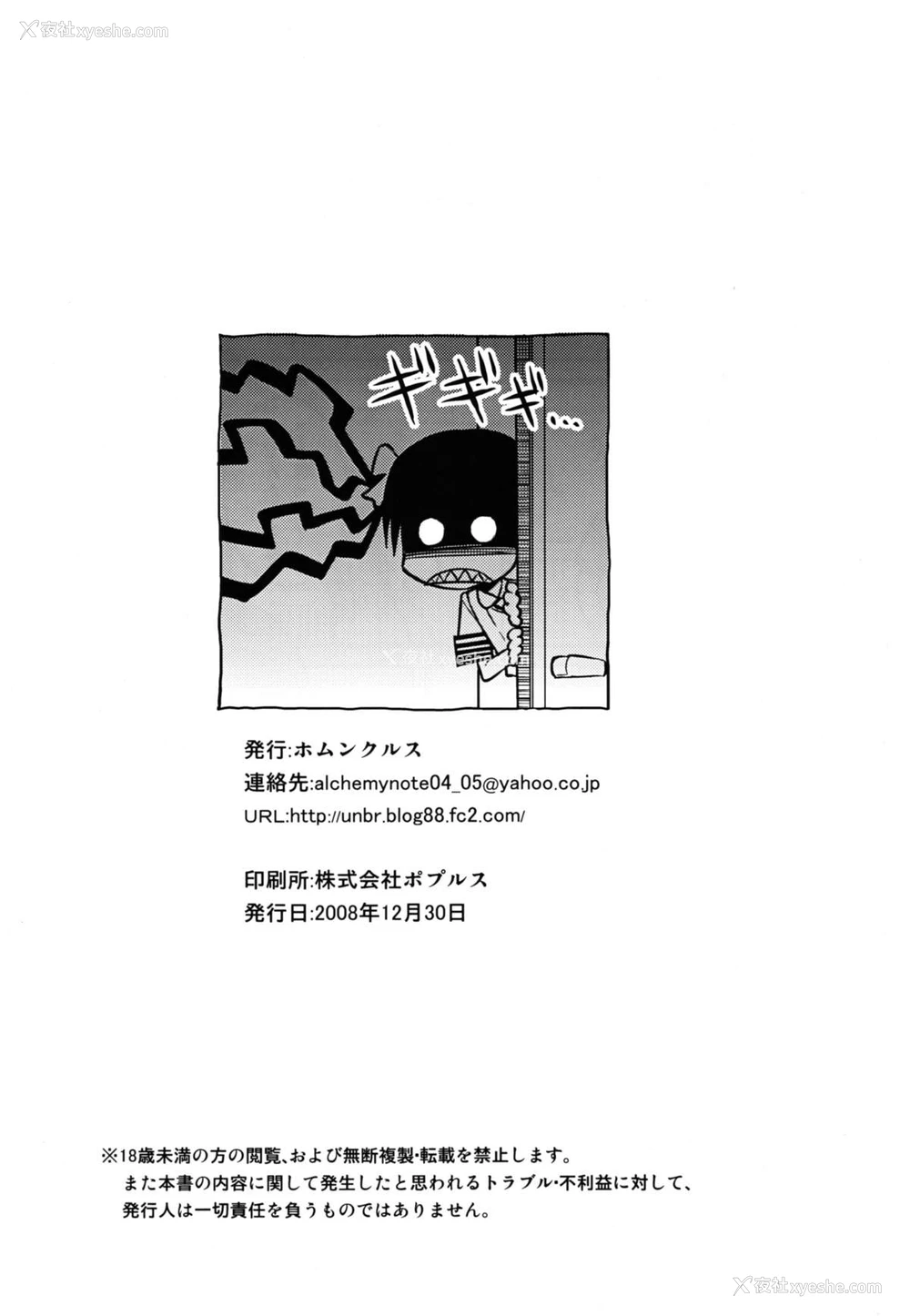 32P - (C75) [ホムンクルス] とあるHの超电磁砲 (とある科学の超电磁砲) [中国翻訳]
