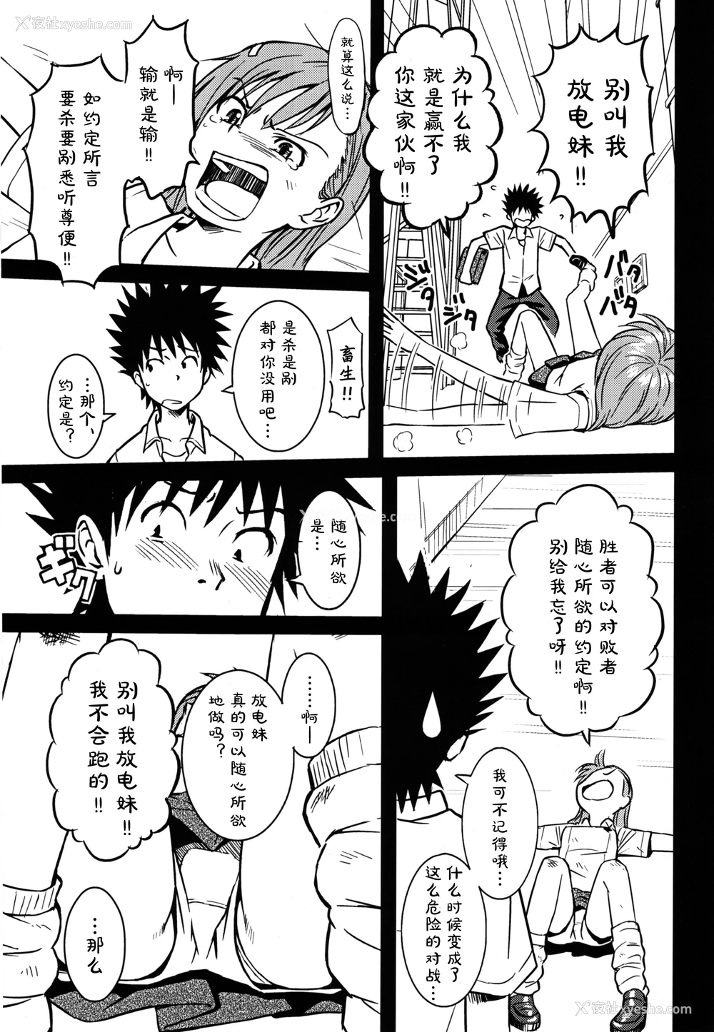 5P - (C75) [ホムンクルス] とあるHの超电磁砲 (とある科学の超电磁砲) [中国翻訳]