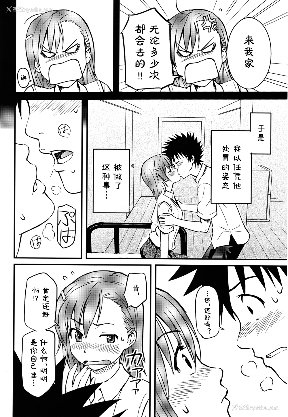 6P - (C75) [ホムンクルス] とあるHの超电磁砲 (とある科学の超电磁砲) [中国翻訳]