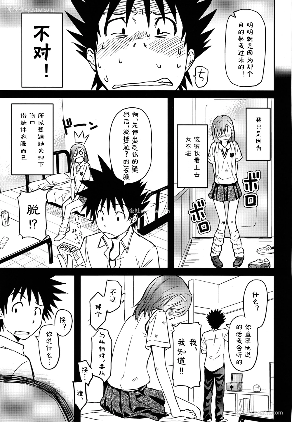 7P - (C75) [ホムンクルス] とあるHの超电磁砲 (とある科学の超电磁砲) [中国翻訳]