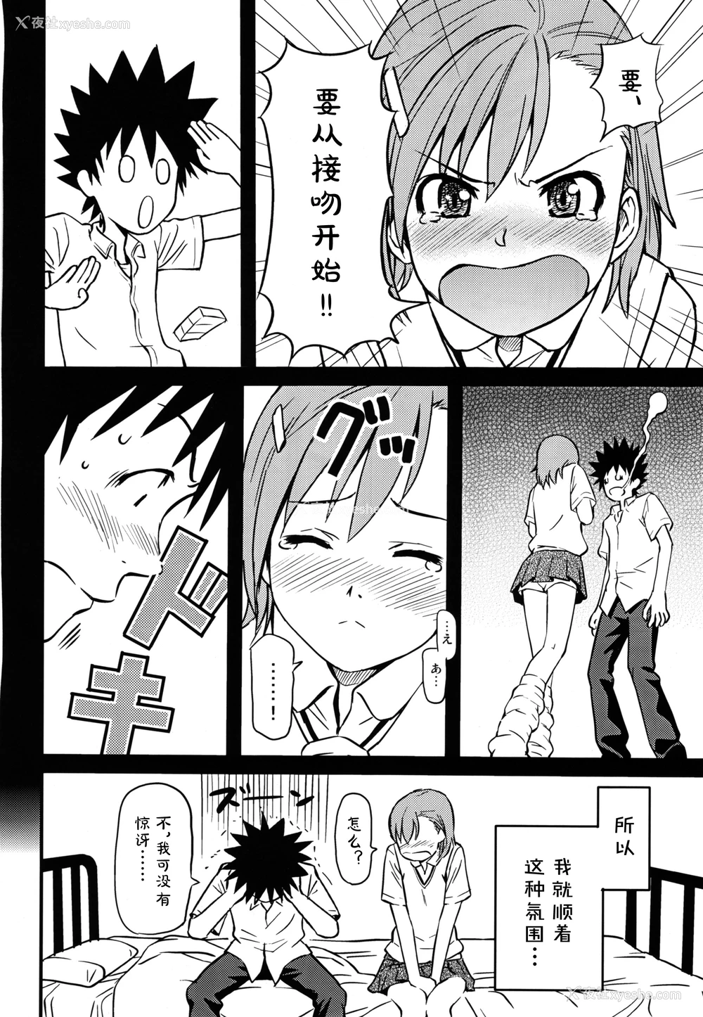 8P - (C75) [ホムンクルス] とあるHの超电磁砲 (とある科学の超电磁砲) [中国翻訳]
