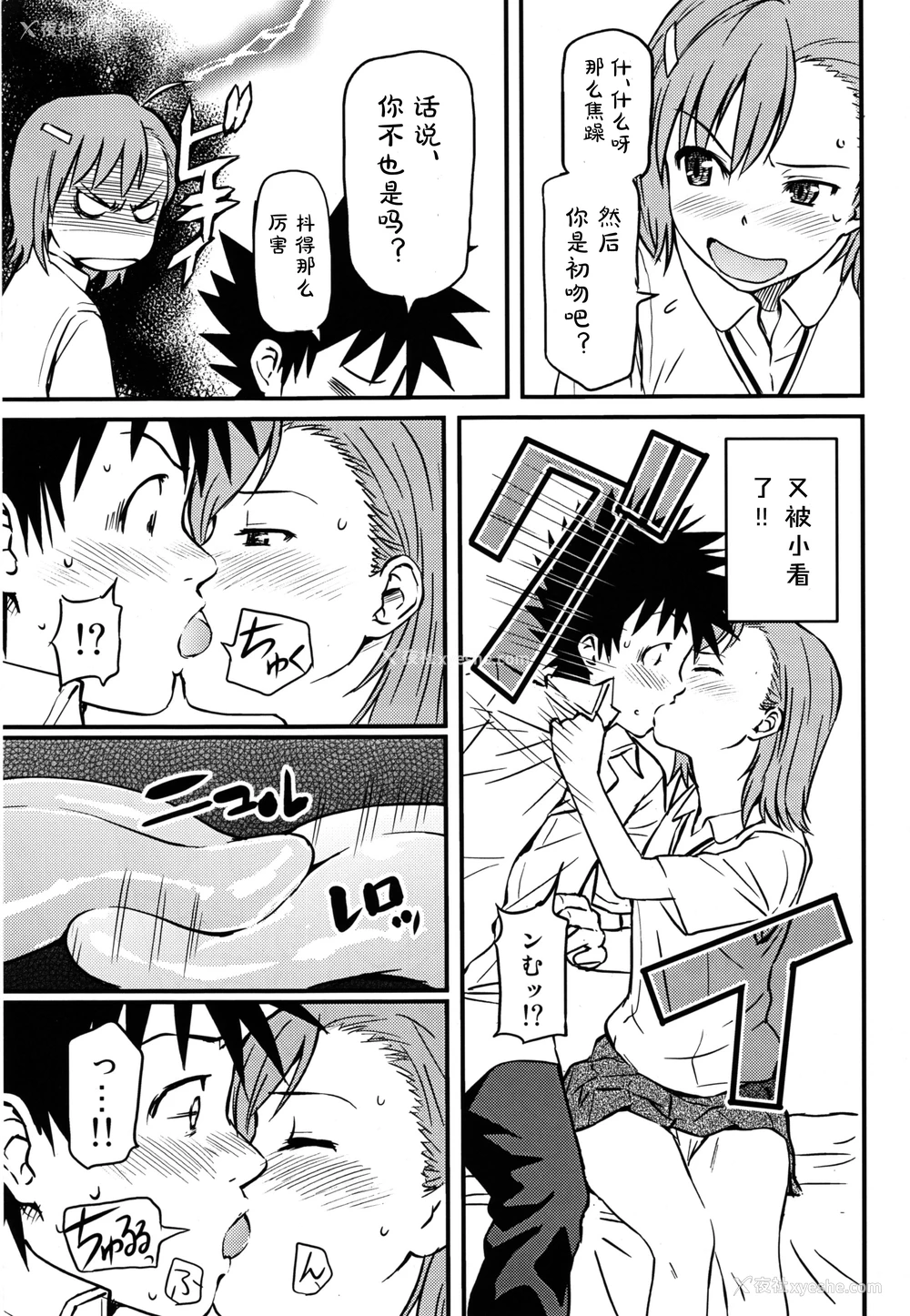 9P - (C75) [ホムンクルス] とあるHの超电磁砲 (とある科学の超电磁砲) [中国翻訳]