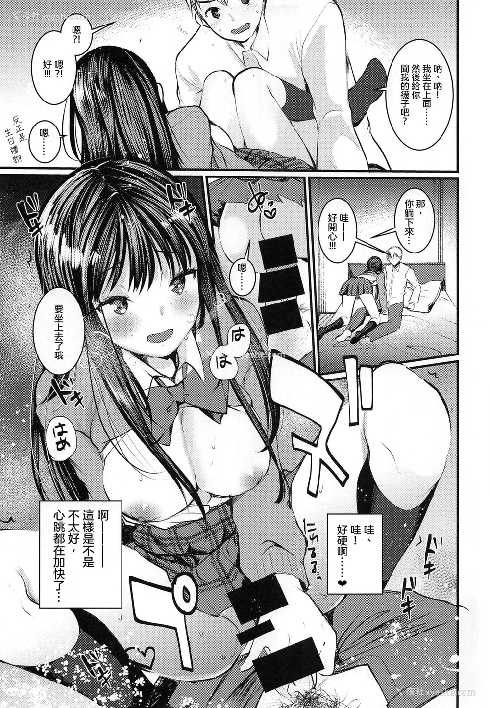 6P - (コミティア128) [あまいちご (亀吉いちこ)] ソックスでセックス [中国翻訳]