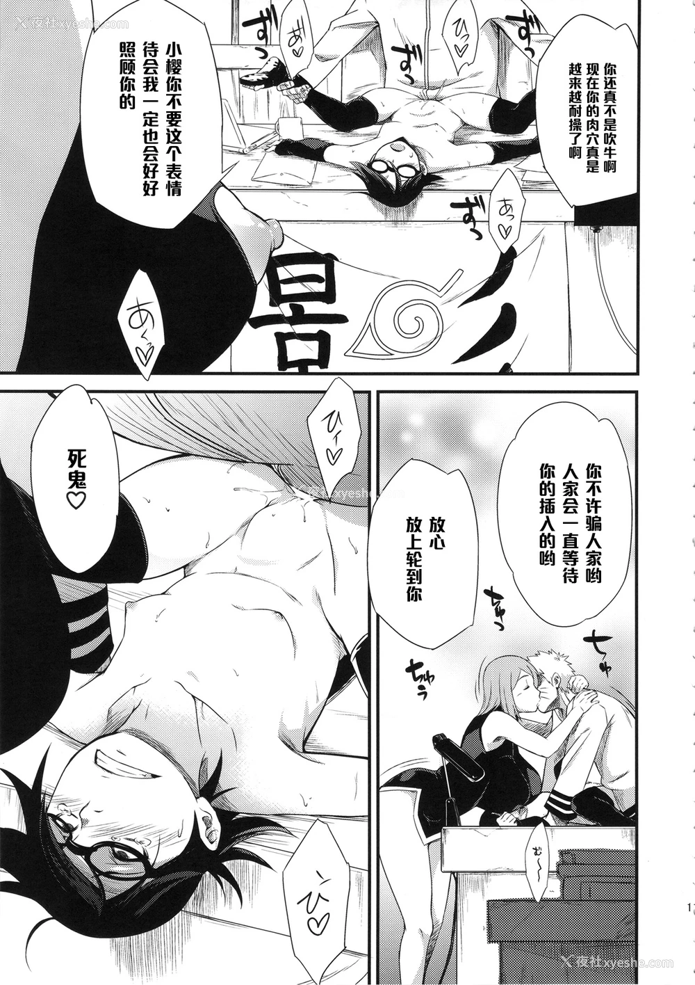 10P - (C89) [からきし佣兵団 真雅 (砂原渉)] 木ノ叶丼あいがけ (NARUTO -ナルト-) [中国翻訳]