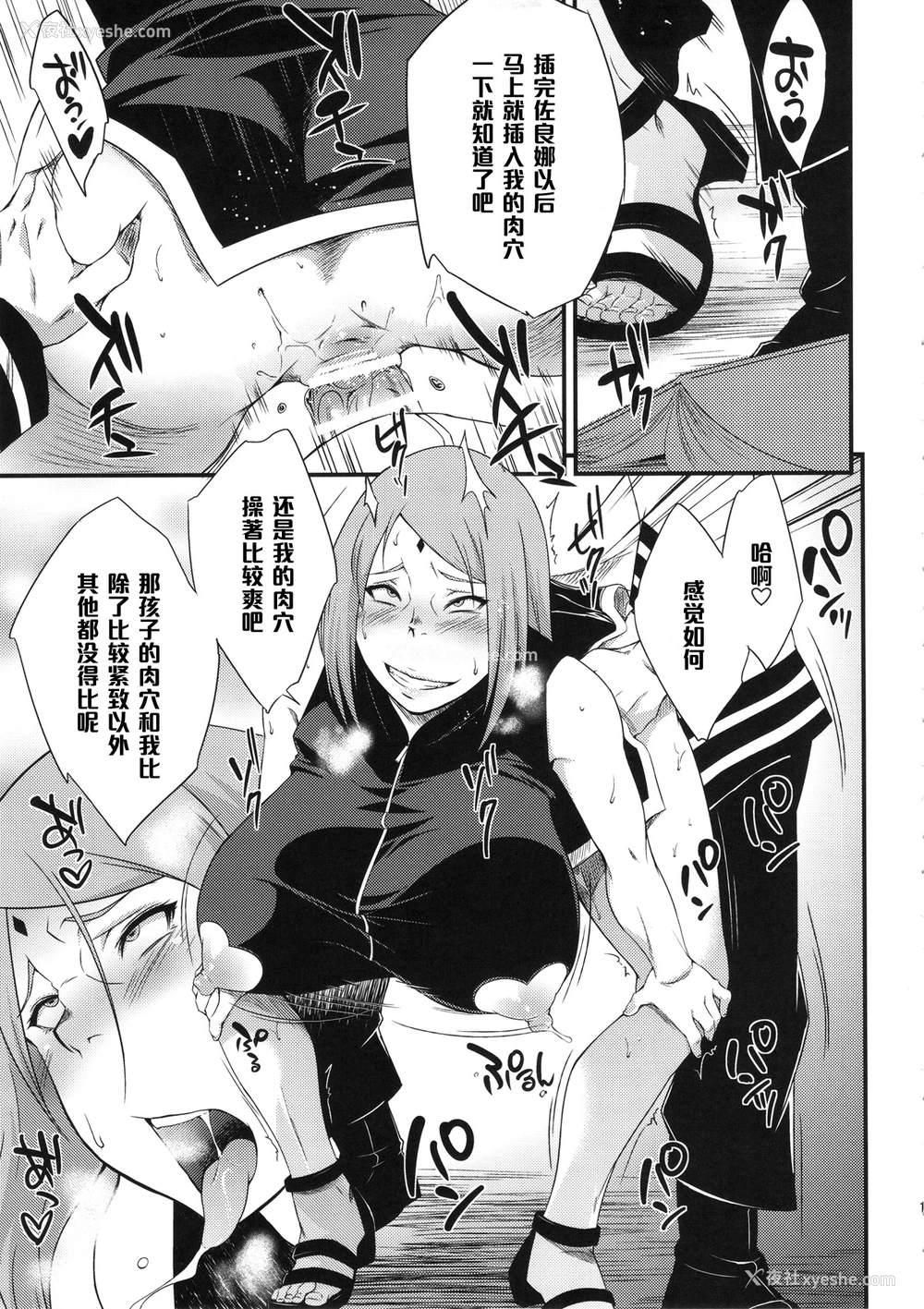 18P - (C89) [からきし佣兵団 真雅 (砂原渉)] 木ノ叶丼あいがけ (NARUTO -ナルト-) [中国翻訳]