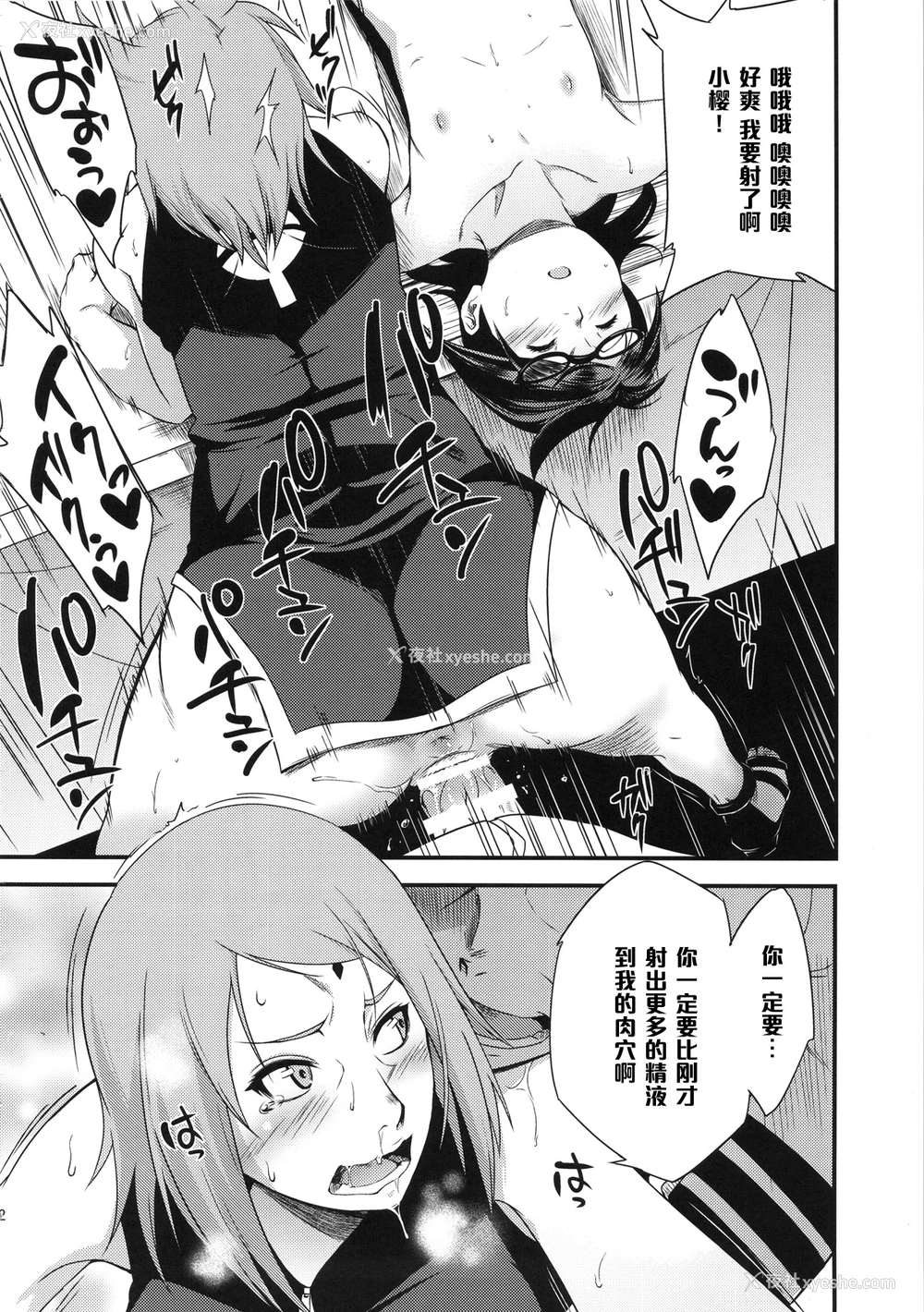 21P - (C89) [からきし佣兵団 真雅 (砂原渉)] 木ノ叶丼あいがけ (NARUTO -ナルト-) [中国翻訳]