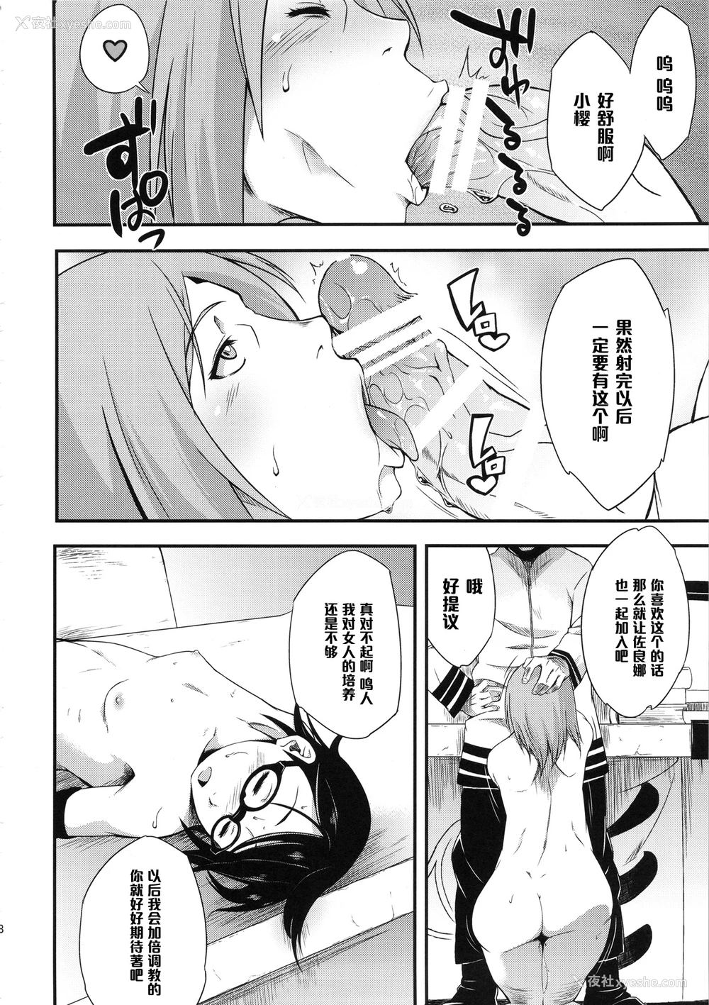 27P - (C89) [からきし佣兵団 真雅 (砂原渉)] 木ノ叶丼あいがけ (NARUTO -ナルト-) [中国翻訳]