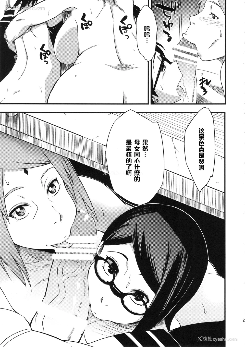 28P - (C89) [からきし佣兵団 真雅 (砂原渉)] 木ノ叶丼あいがけ (NARUTO -ナルト-) [中国翻訳]