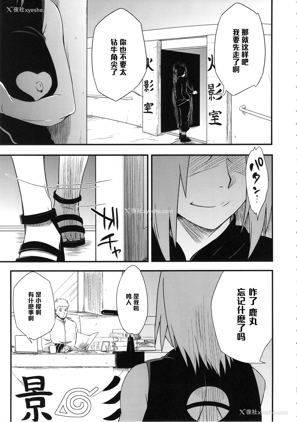 4P - (C89) [からきし佣兵団 真雅 (砂原渉)] 木ノ叶丼あいがけ (NARUTO -ナルト-) [中国翻訳]