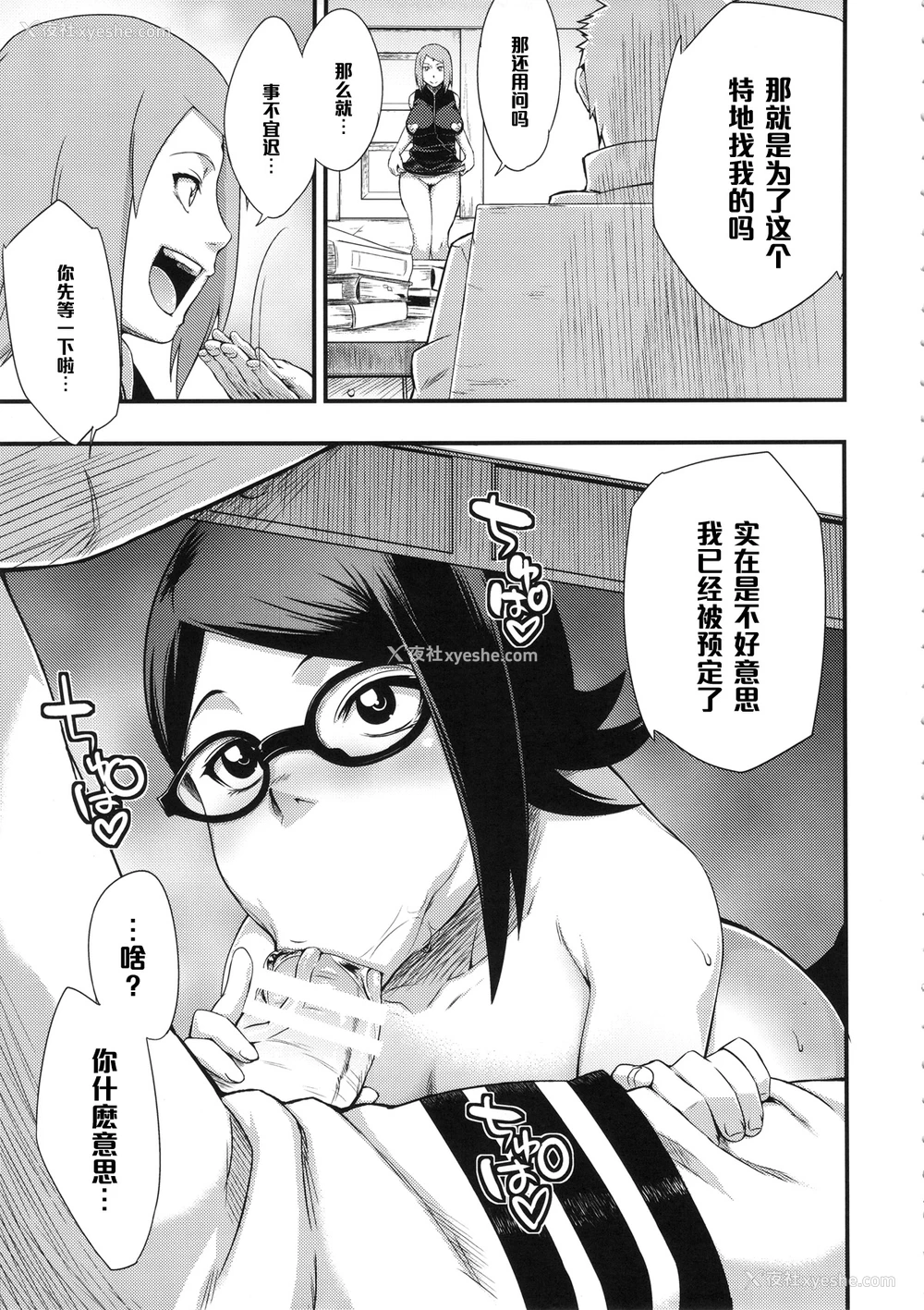 6P - (C89) [からきし佣兵団 真雅 (砂原渉)] 木ノ叶丼あいがけ (NARUTO -ナルト-) [中国翻訳]