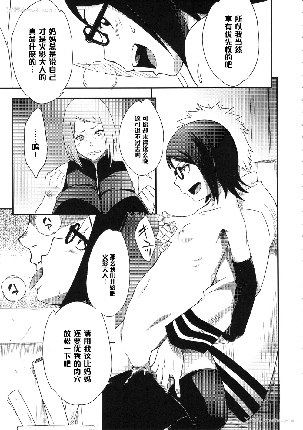 8P - (C89) [からきし佣兵団 真雅 (砂原渉)] 木ノ叶丼あいがけ (NARUTO -ナルト-) [中国翻訳]