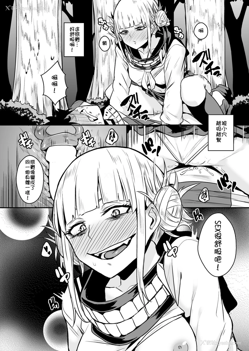 10P - [八方微人 (ユモテリウス)] Trap Honey (仆のヒーローアカデミア) [中国翻訳] [DL版]