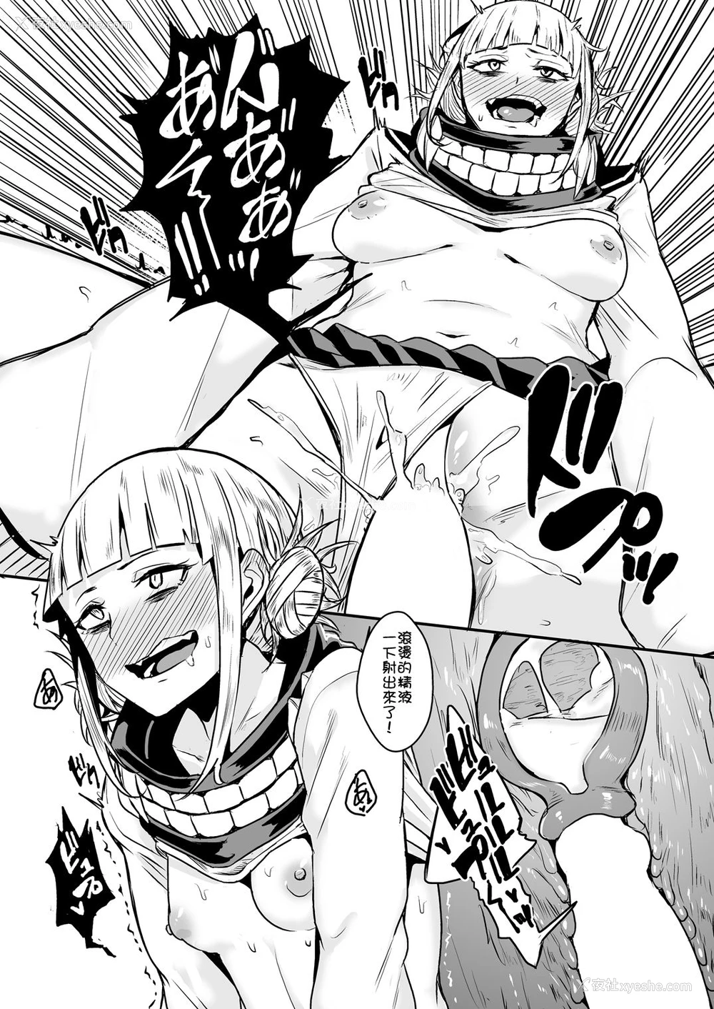 14P - [八方微人 (ユモテリウス)] Trap Honey (仆のヒーローアカデミア) [中国翻訳] [DL版]