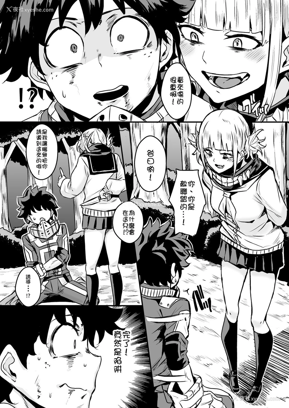 3P - [八方微人 (ユモテリウス)] Trap Honey (仆のヒーローアカデミア) [中国翻訳] [DL版]